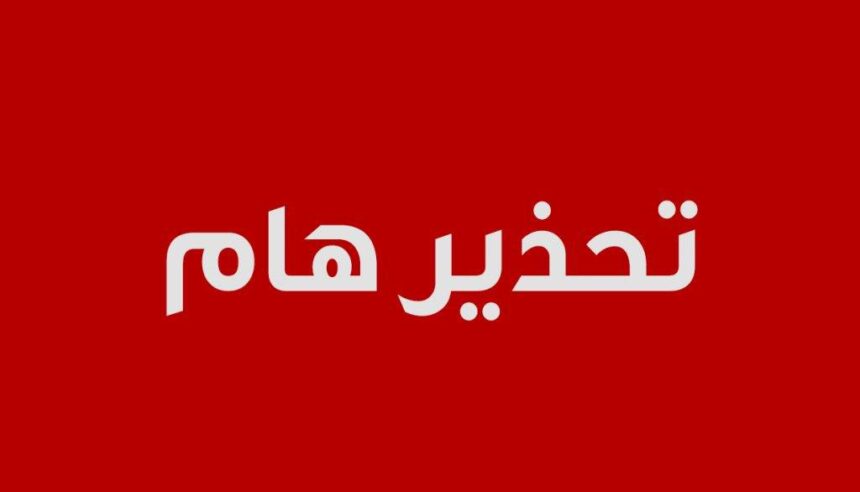 ورد إلينا… تحذير هام لسكان الخرطوم