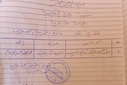 قرارات نقل تشعل غضب معلمي النيل الأبيض