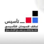 وردنا الآن.. تحالف تأسيس