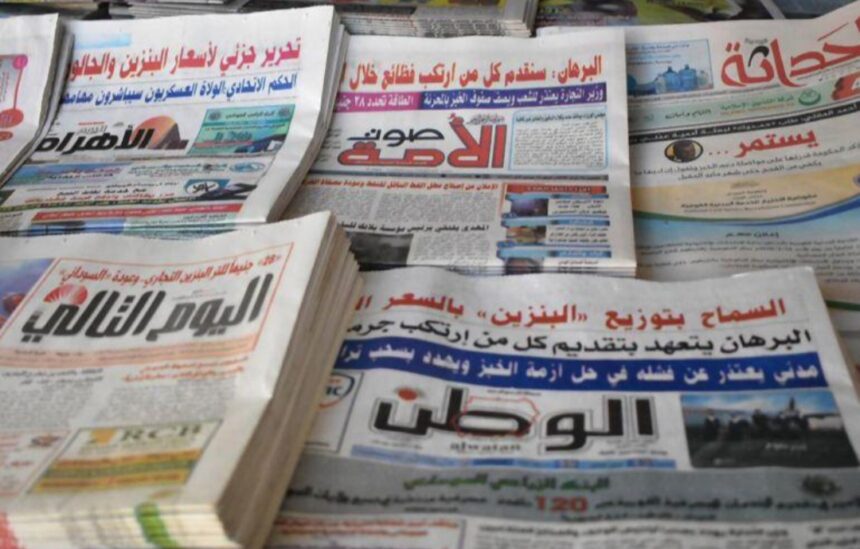 عناوين الصحف السودانية وأبرز أخبار السودان اليوم الأربعاء 23 سبتمبر 2026